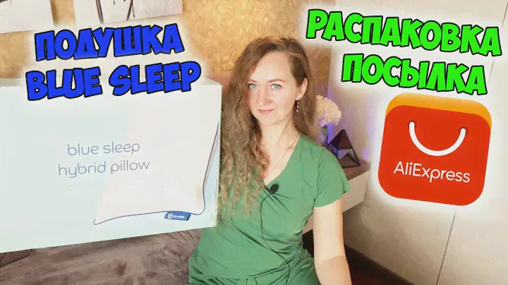 БОЛЬШАЯ РАСПАКОВКА ПОСЫЛОК С ALIEXPRESS И ПОДУШКА Blue Sleep Hybrid Pillow / интересные гаджеты