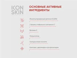 🛍 ICON SKIN, Ночная омолаживающая сыворотка от морщин и пигментации. 0,35% ретинол, витамин С, гиалур. к-та,30 мл
