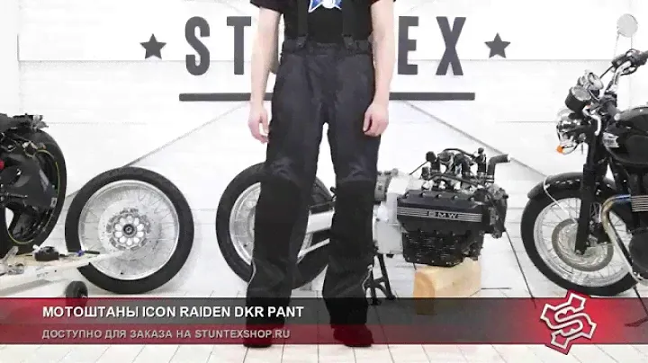 МОТОШТАНЫ ICON RAIDEN DKR PANT